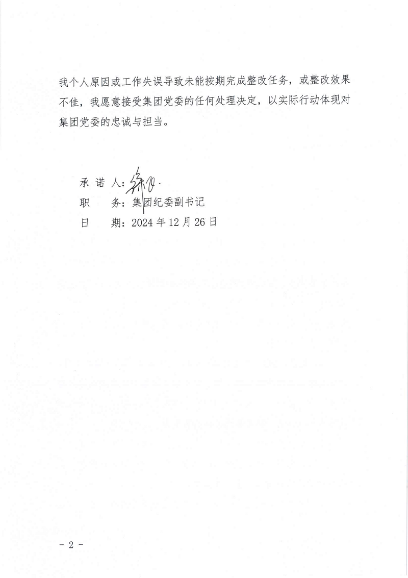 巡视整改承诺书（所有）_07.png