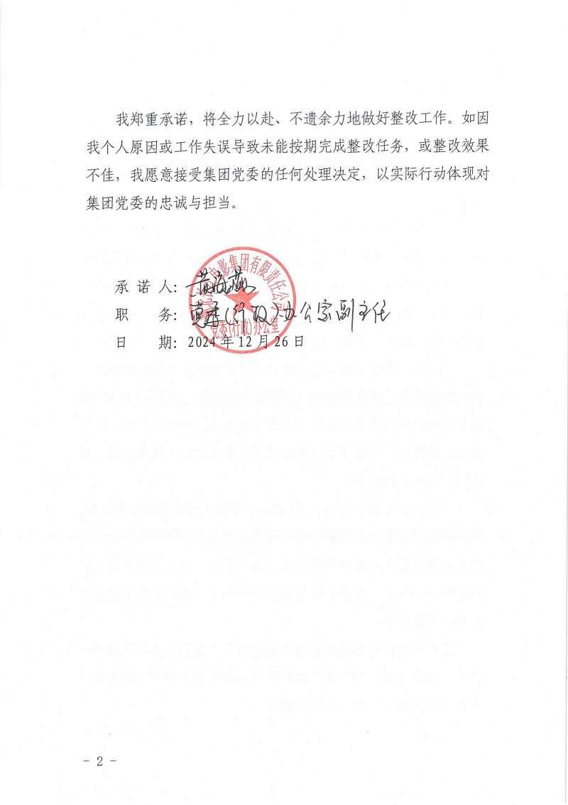 巡视整改承诺书（所有）_15.png