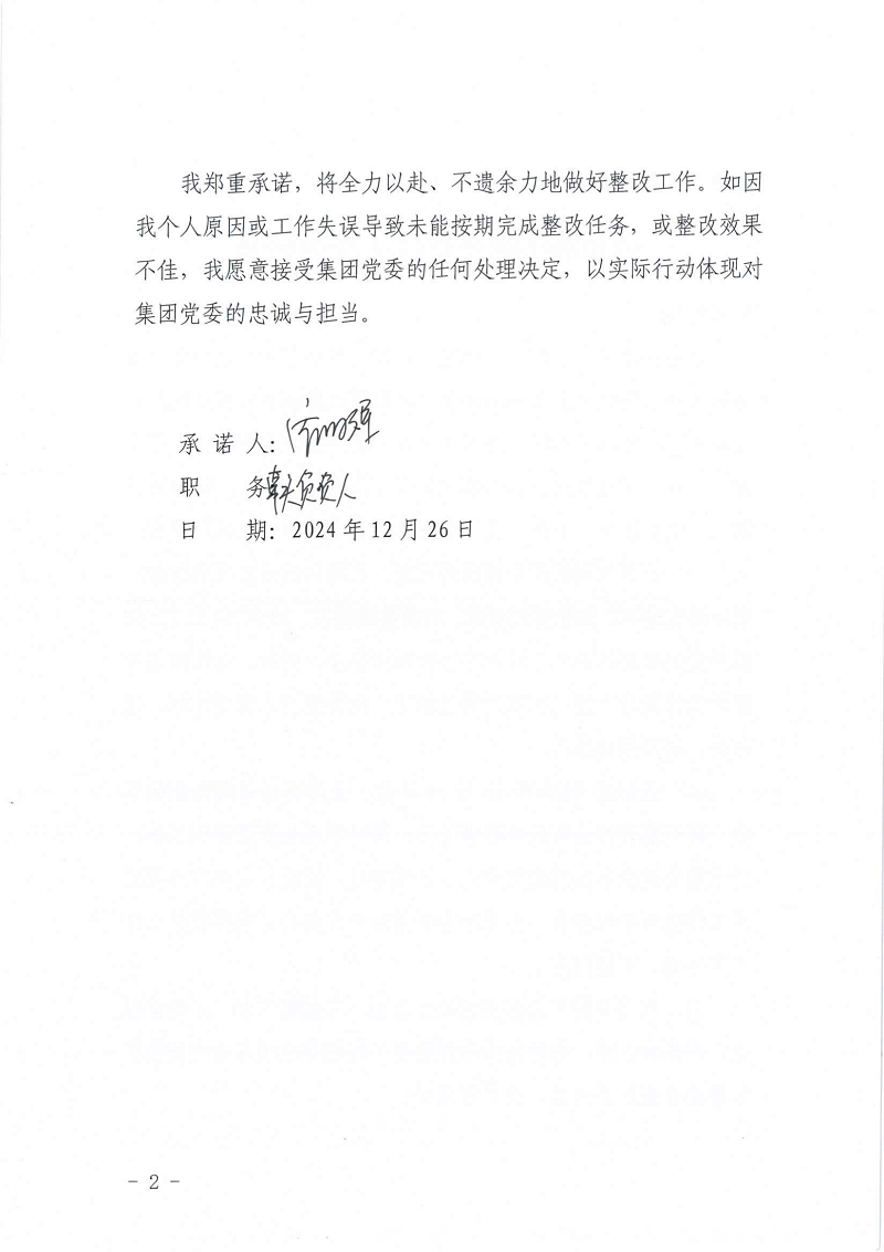 巡视整改承诺书（所有）_19.png