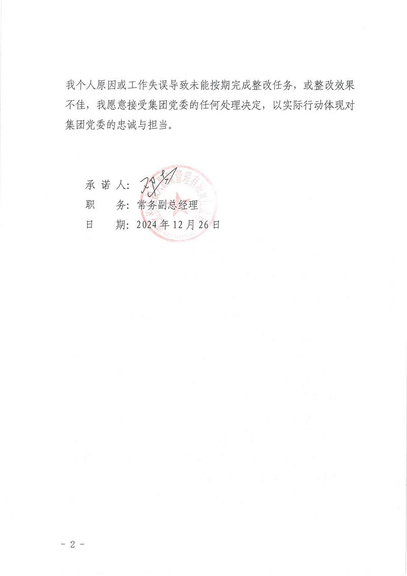 巡视整改承诺书（所有）_21.png