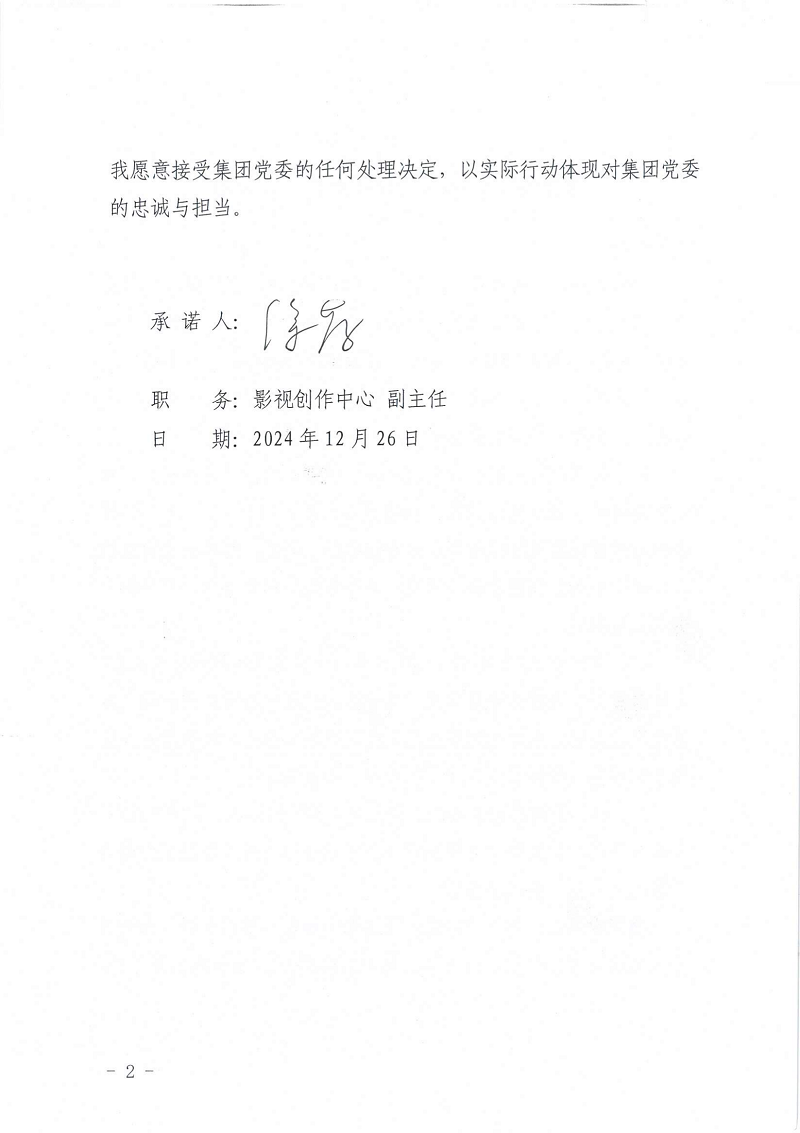 巡视整改承诺书（所有）_25.png